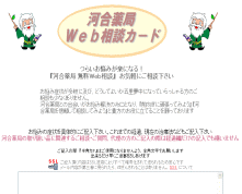漢方 河合薬局 無料Ｗｅｂ相談