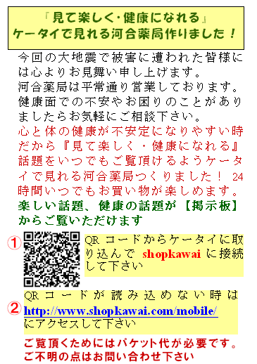 河合薬局ネットショップ