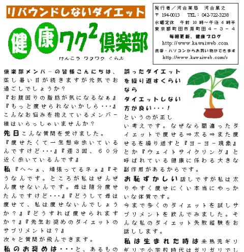 リバウンドしないダイエット