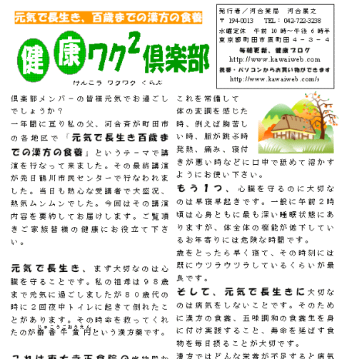 漢方 河合薬局 漢方食養生