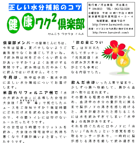 正しい 水分補給