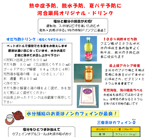 夏バテ予防ドリンク
