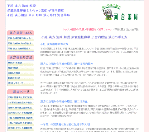 不妊 漢方 治療 解説