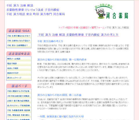 不妊 漢方 治療