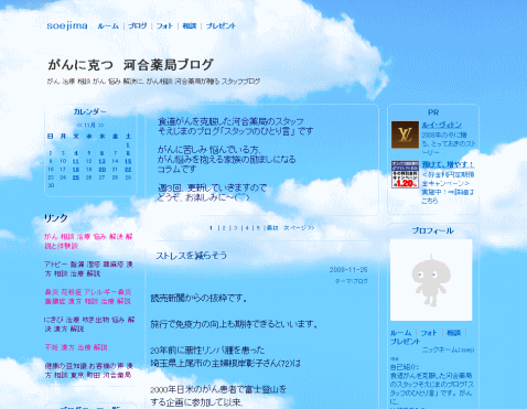 がん治療悩み解決に役立つスタッフがんブログ