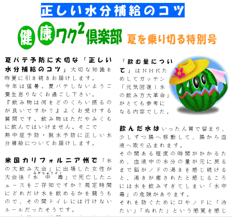 正しい水分補給