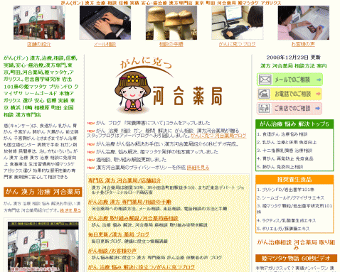 がん治療悩み解決相談