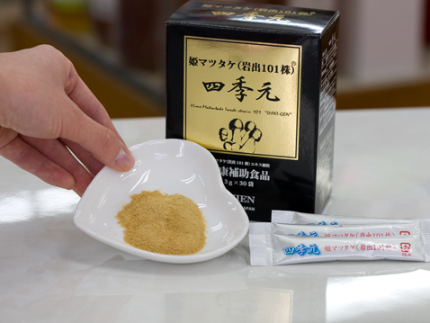 多糖類β（ベータ）グルカン 四季元 岩出菌学101株 姫マツタケ アガリクスきのこ 菌糸 子実体 ベータグルカンの免疫力 インフルエンザウイルスの感染防止 タミフルとβグルカンの併用と同等