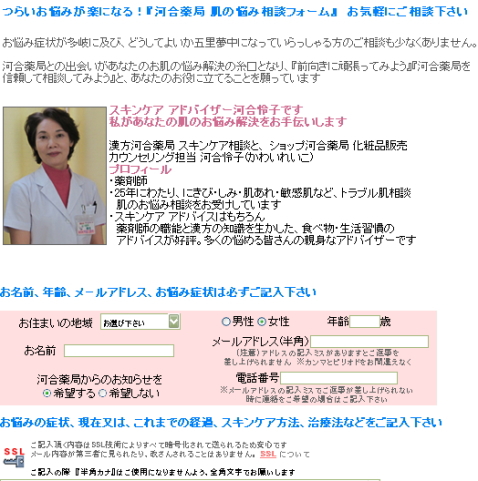 ニキビ 漢方 治療相談 ニキビ スキンケア相談