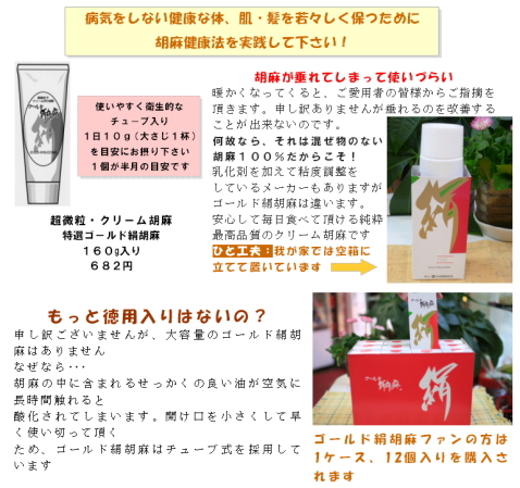 ゴールド絹胡麻で健康生活