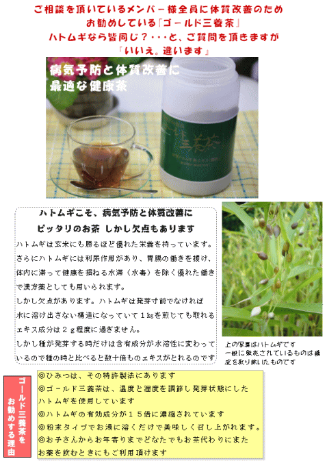 発芽ハトムギゴールド三養茶