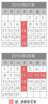営業カレンダー