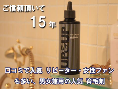 発毛 育毛 傷み毛 髪の悩み　抜け毛 細毛 薄毛 悩み解消 相談下さい