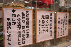 漢方 河合薬局 相談事例