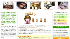 がん相談　漢方河合薬局