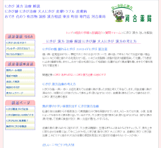 ニキビ 漢方治療解説