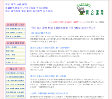 不妊 漢方 治療 解説