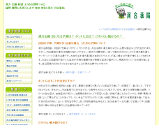 漢方治療Q&A
