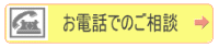 漢方 電話相談