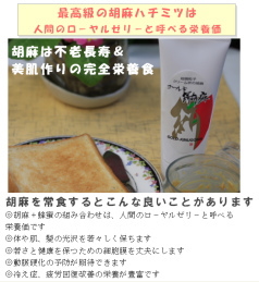 ゴールド絹胡麻