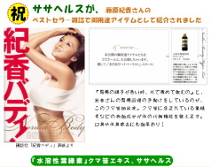 ササヘルス