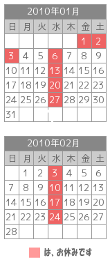 河合薬局営業日カレンダー