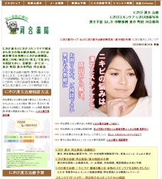 にきび漢方治療相談ページ