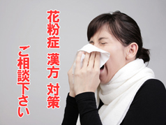 花粉症