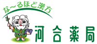 漢方河合薬局