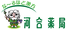 漢方 河合薬局