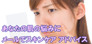 にきび 化粧品相談 ニキビ化粧品治療 肌悩み相談フォーム河合薬局 にきび にきび痕 ニキビ化粧品 ニキビ相談 治療で肌悩み解決
