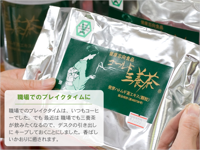 粉末タイプの国産発芽ハトムギ茶　ゴールド三養茶